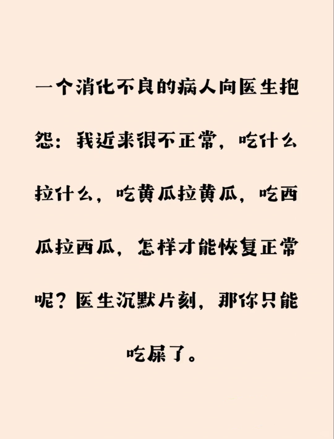 看了会滴水的段子漫画令人捧腹的段子漫画，笑到泪流满面