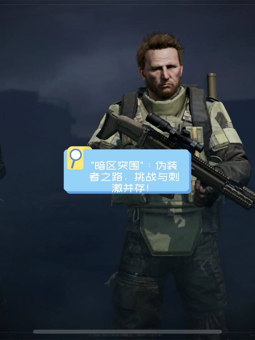 暗区突围手游下载安装包暗区突围手游，探索未知的战场，体验刺激的战斗——下载安装指南-第3张图片