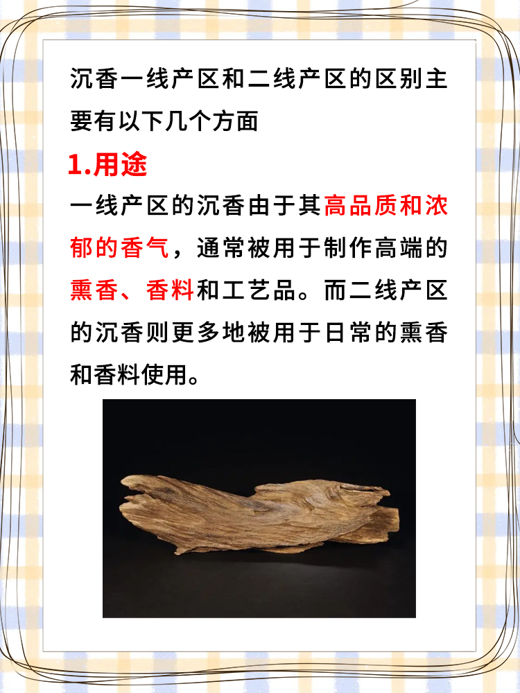 亚洲一线与二线产区，深度解析与差异-第1张图片