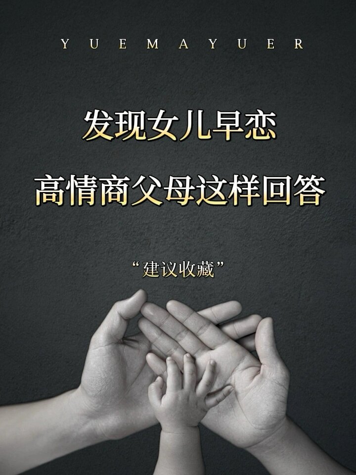 重新审视家庭观念——女儿的价值并非用来亨用-第2张图片