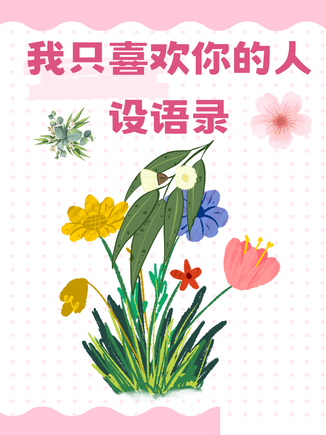 你好骚啊我好喜欢你——这句流行语背后的故事-第3张图片