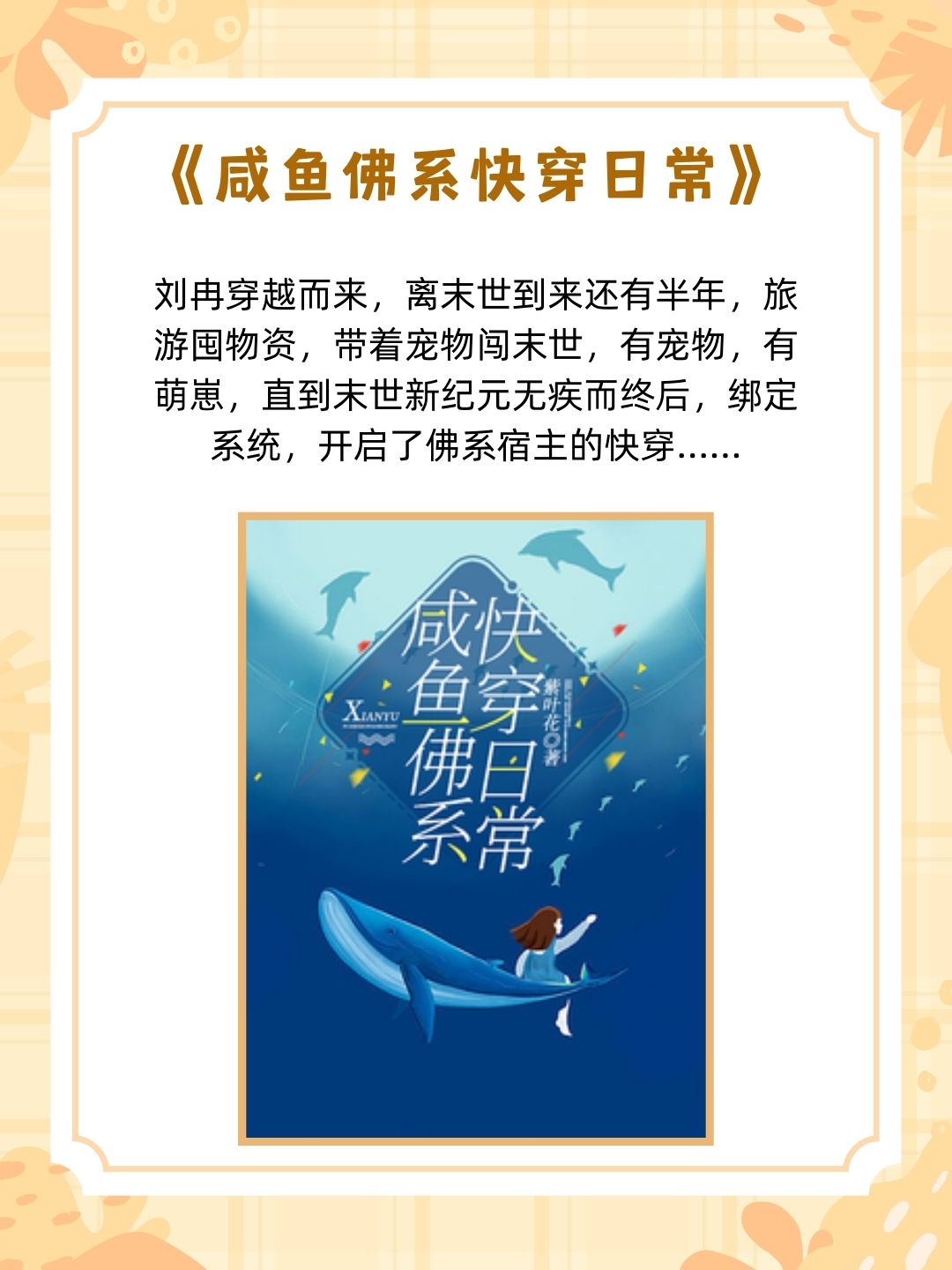 穿越之旅，胬肉系统的奇幻小说-第2张图片
