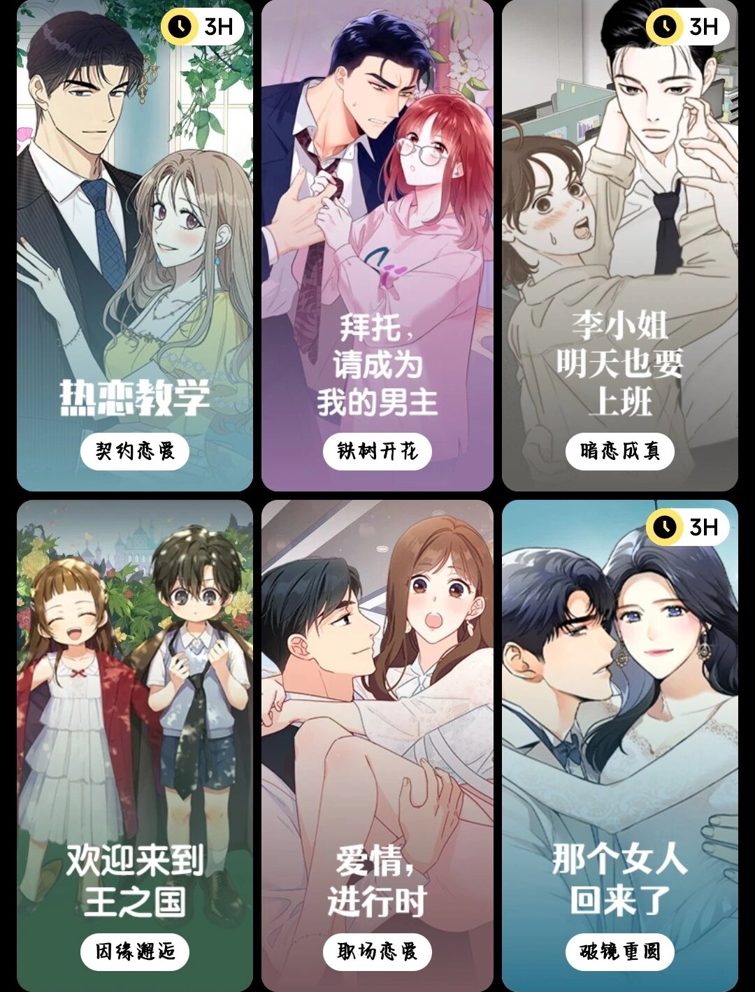 探索韩漫的魅力，嘿啾漫画的进入与体验-第1张图片