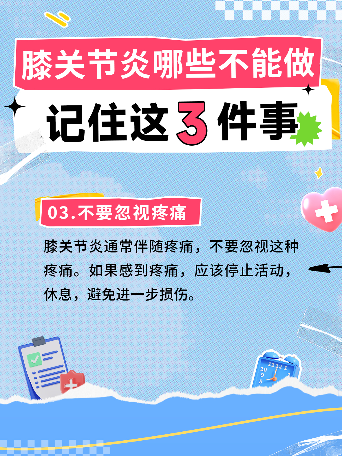 C够了，过度使用与骨科健康的风险