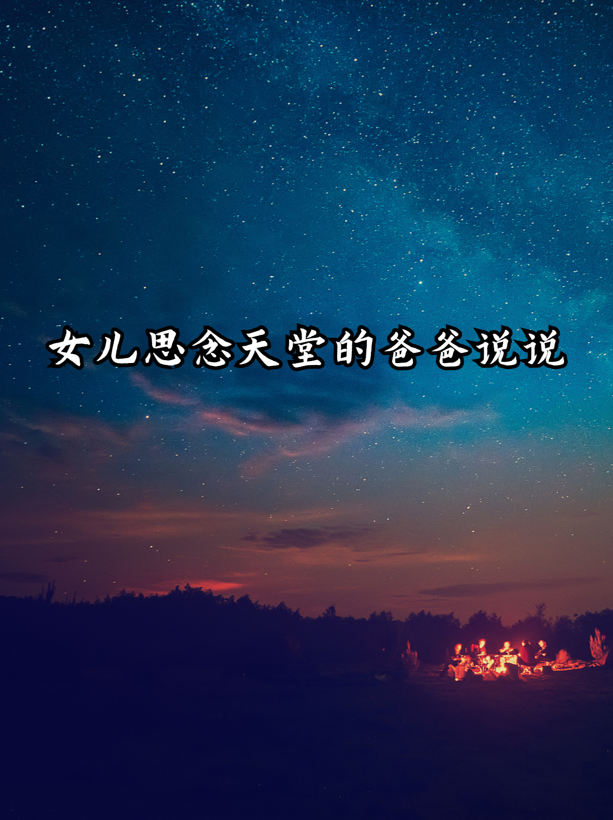 宝贝的思念，你是否感受到了？-第1张图片