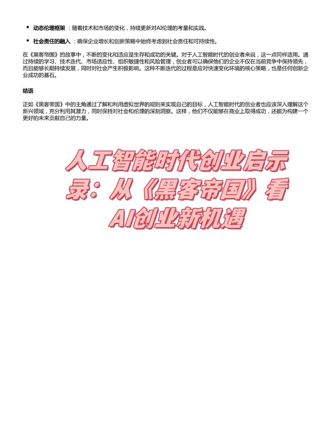 无吗帝国的探索与思考