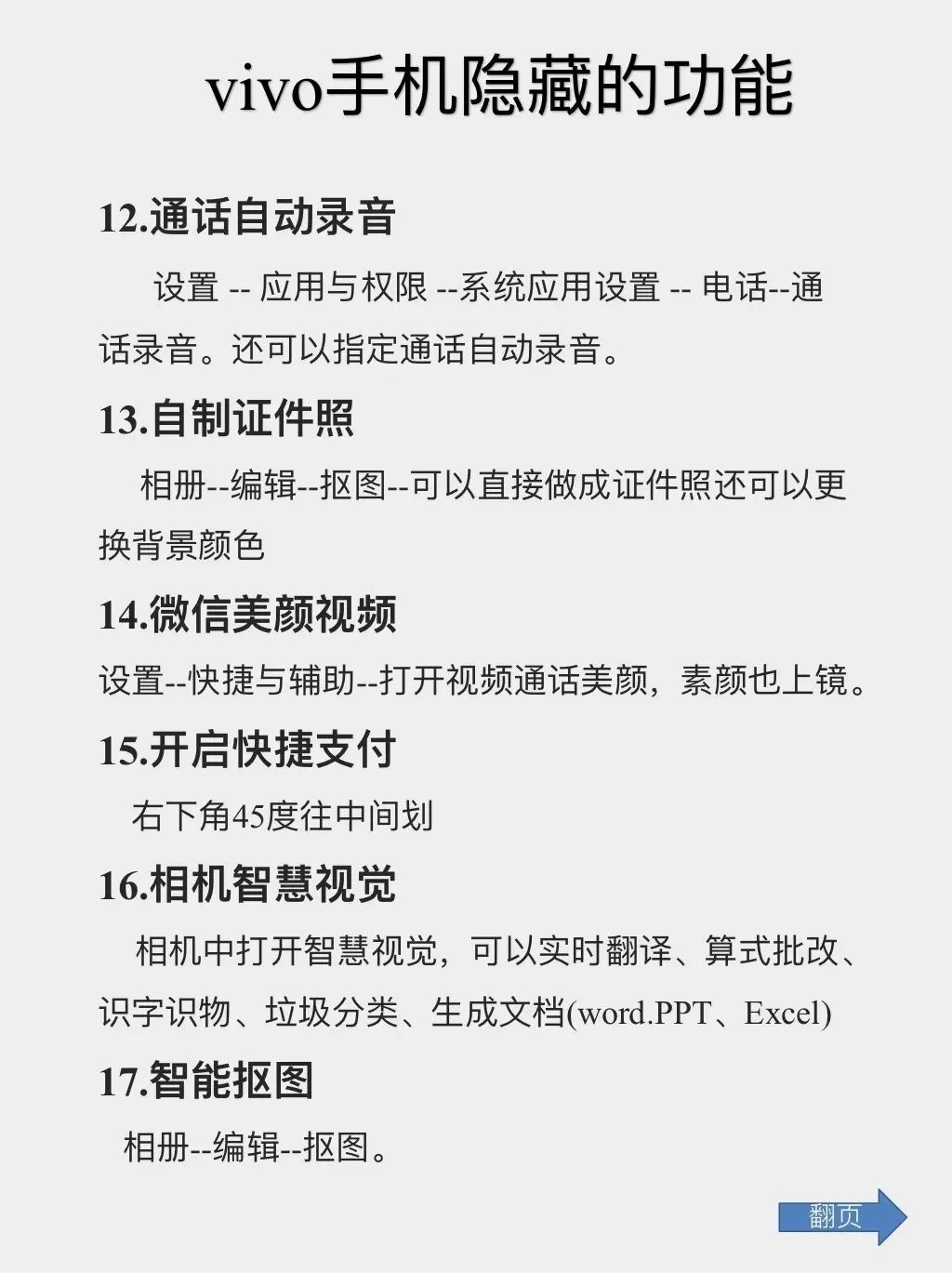 vivo3.0.3每天无限次破解版大全VIVO手机用户必备！黄色软件下载3.0.3免费版破解大全-第2张图片