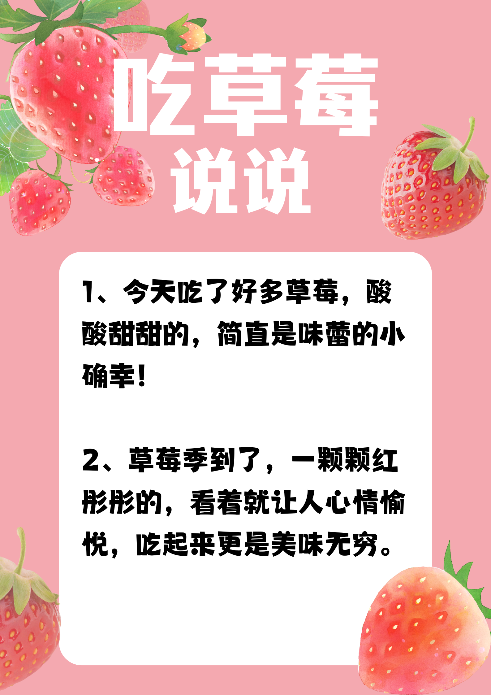 迈开腿让我看看你的草莓照片分享生活中的小确幸——草莓照片的魅力-第2张图片