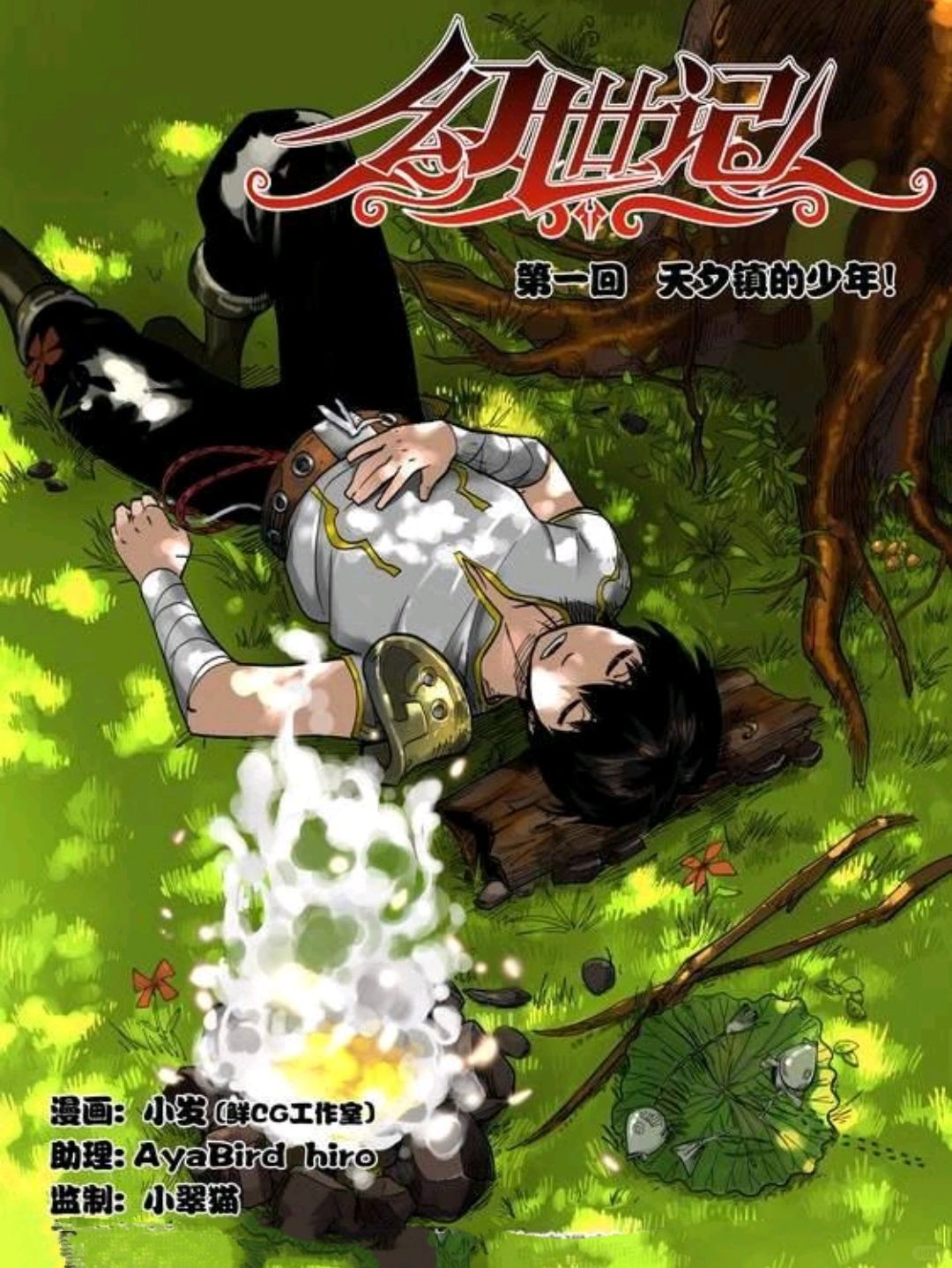 日本漫画大全列表日本漫画中的奇幻世界——全天鸟的冒险之旅-第2张图片