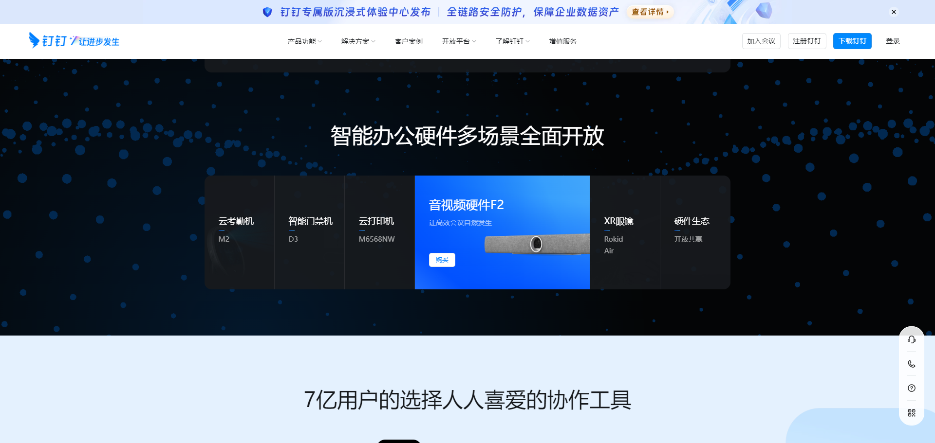 钉钉办公软件，企业协作的数字化革命