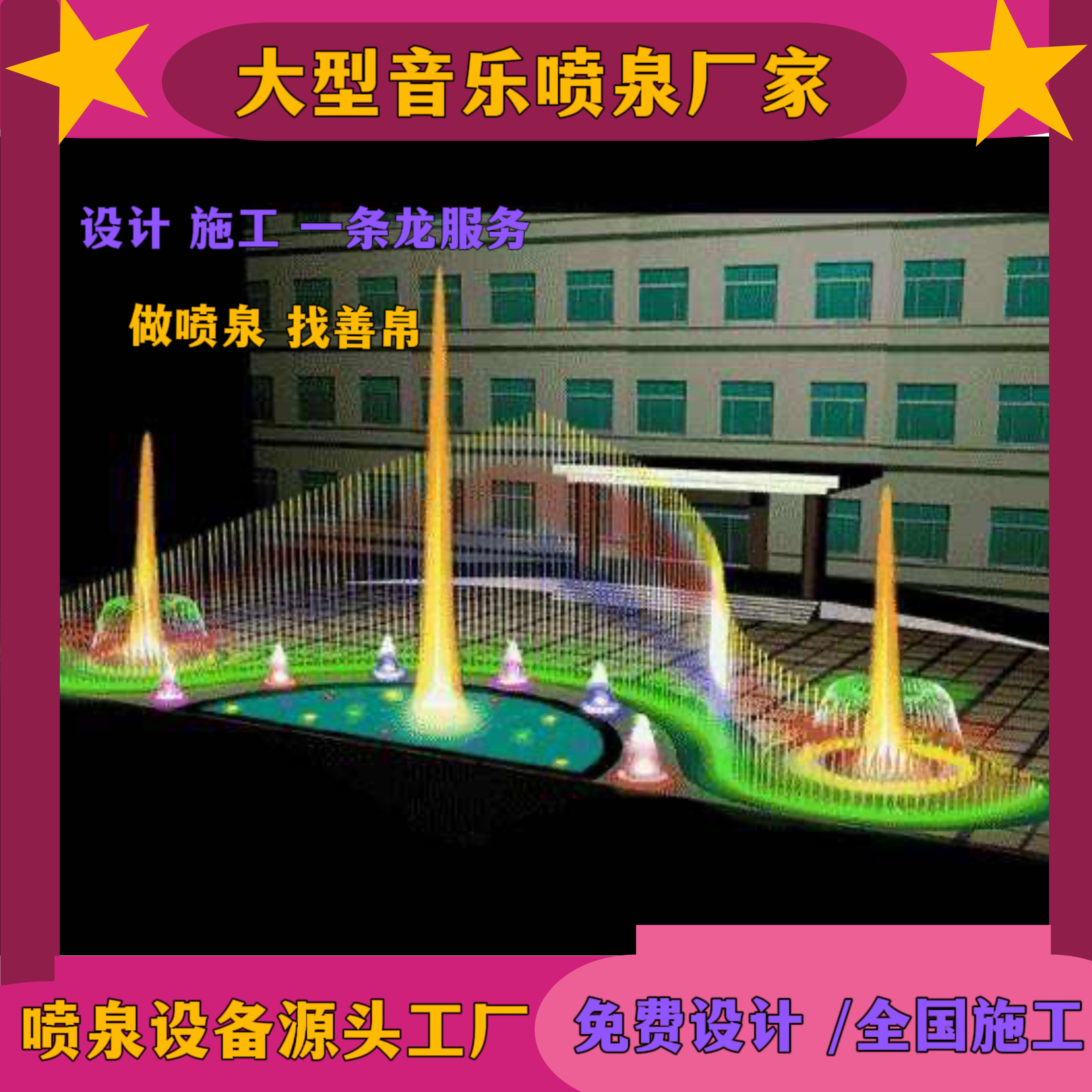 喷泉的魅力，一场1V3的视觉盛宴-第2张图片