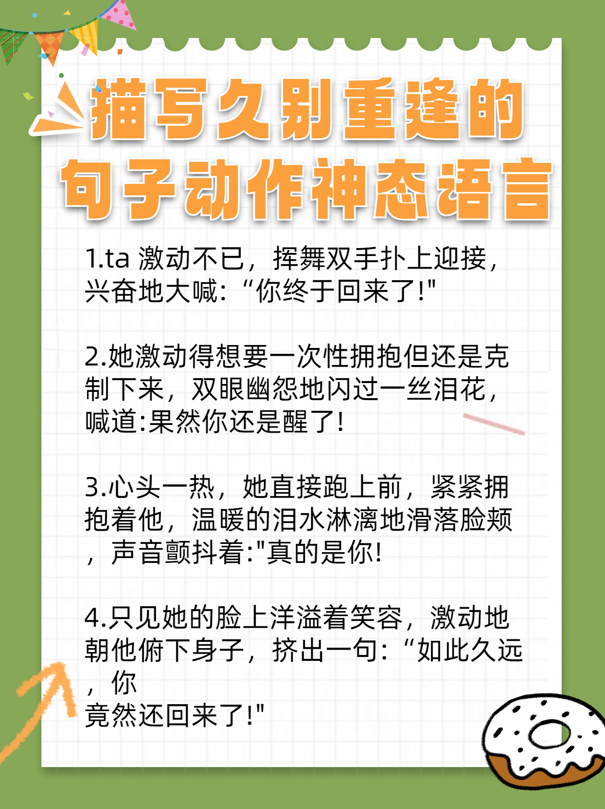 床上运动细致描写的句子