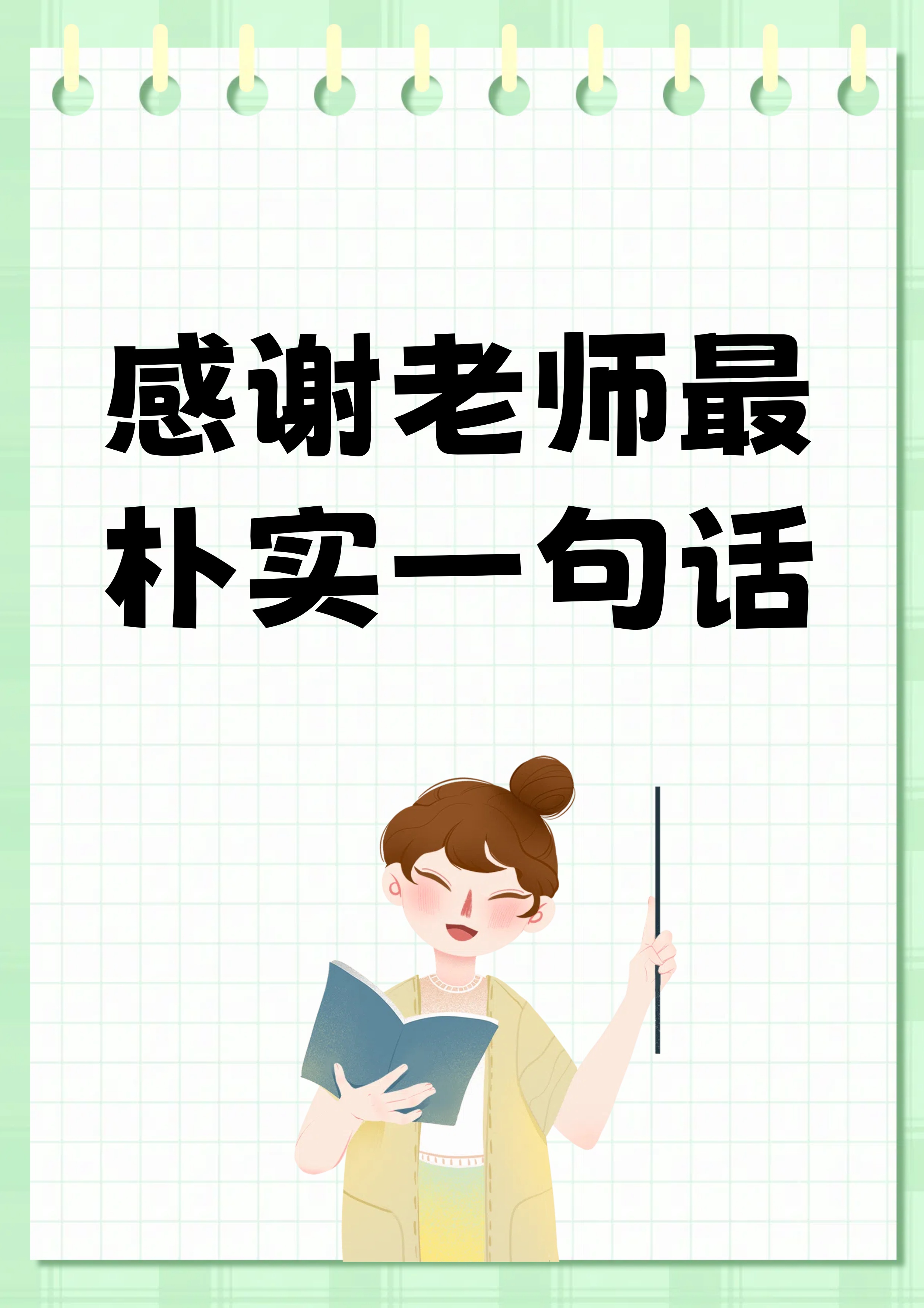 黑板上的教诲——一节课的特殊体验-第3张图片