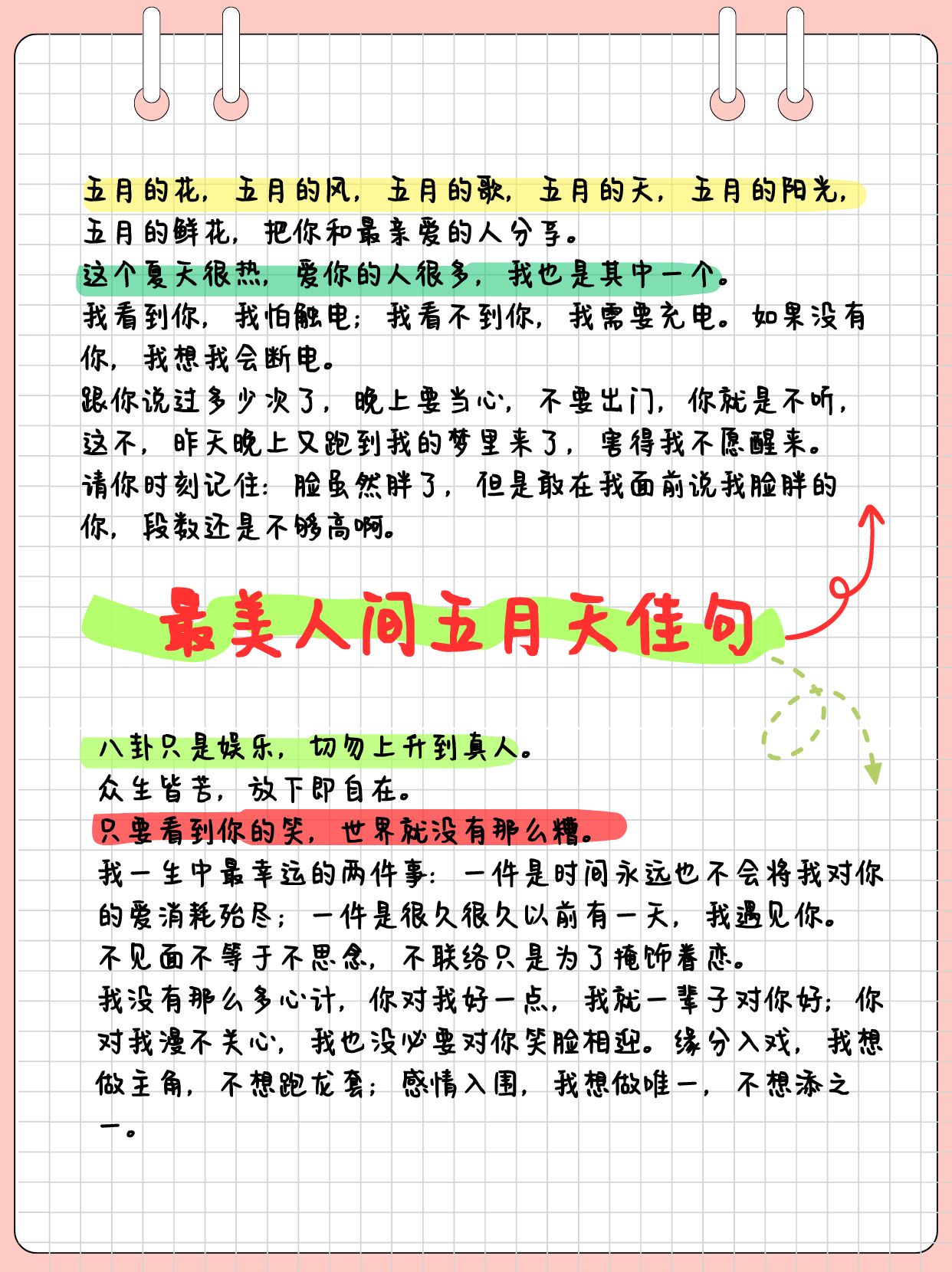 色五月色五月之色，多彩季节的美丽与感悟