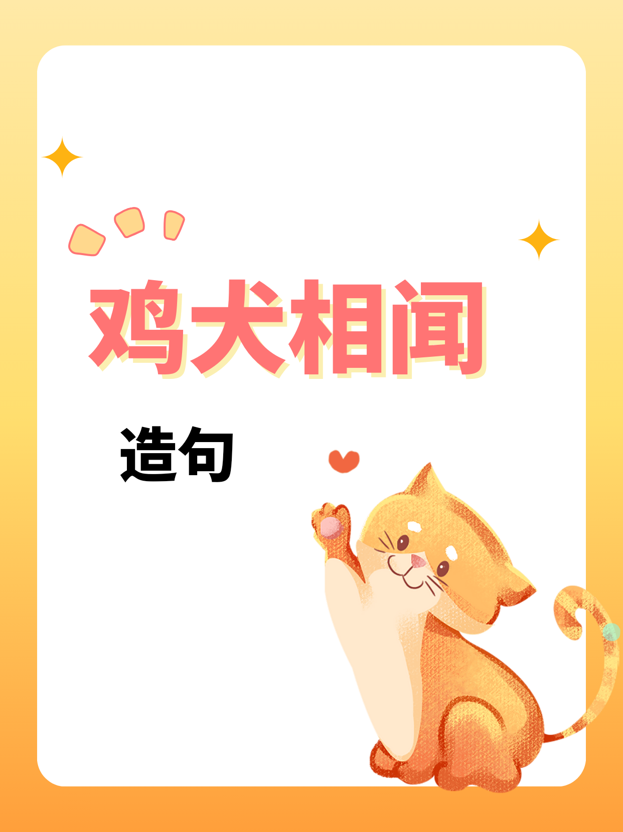 一大家子换着玩的成语一大家子换着玩，欢乐共享的幸福时光-第2张图片
