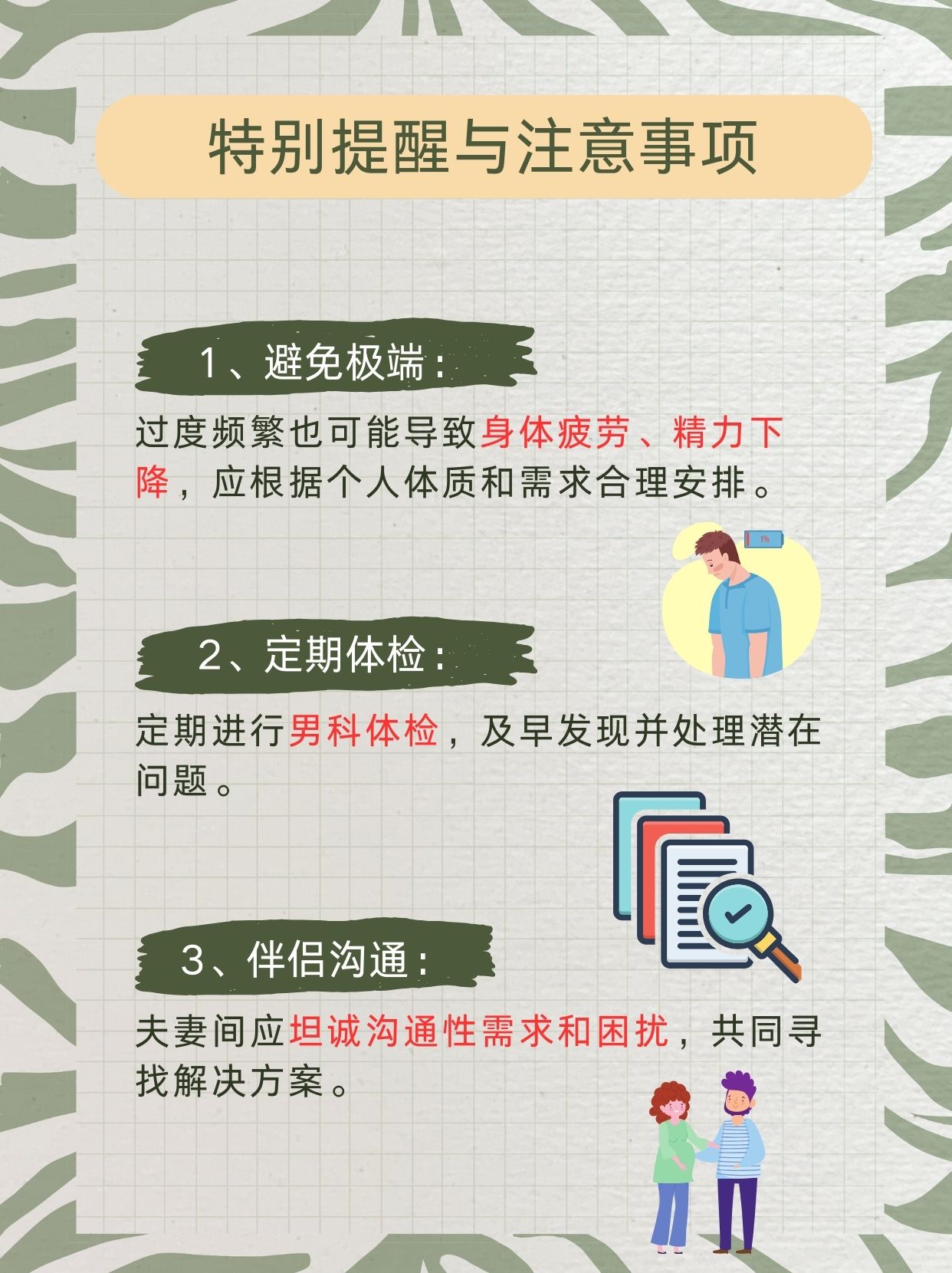 关于性健康与性教育的探讨，男生与女生之间的误解与危险行为