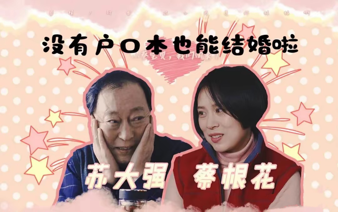 苏大强苏大强的故事-第2张图片
