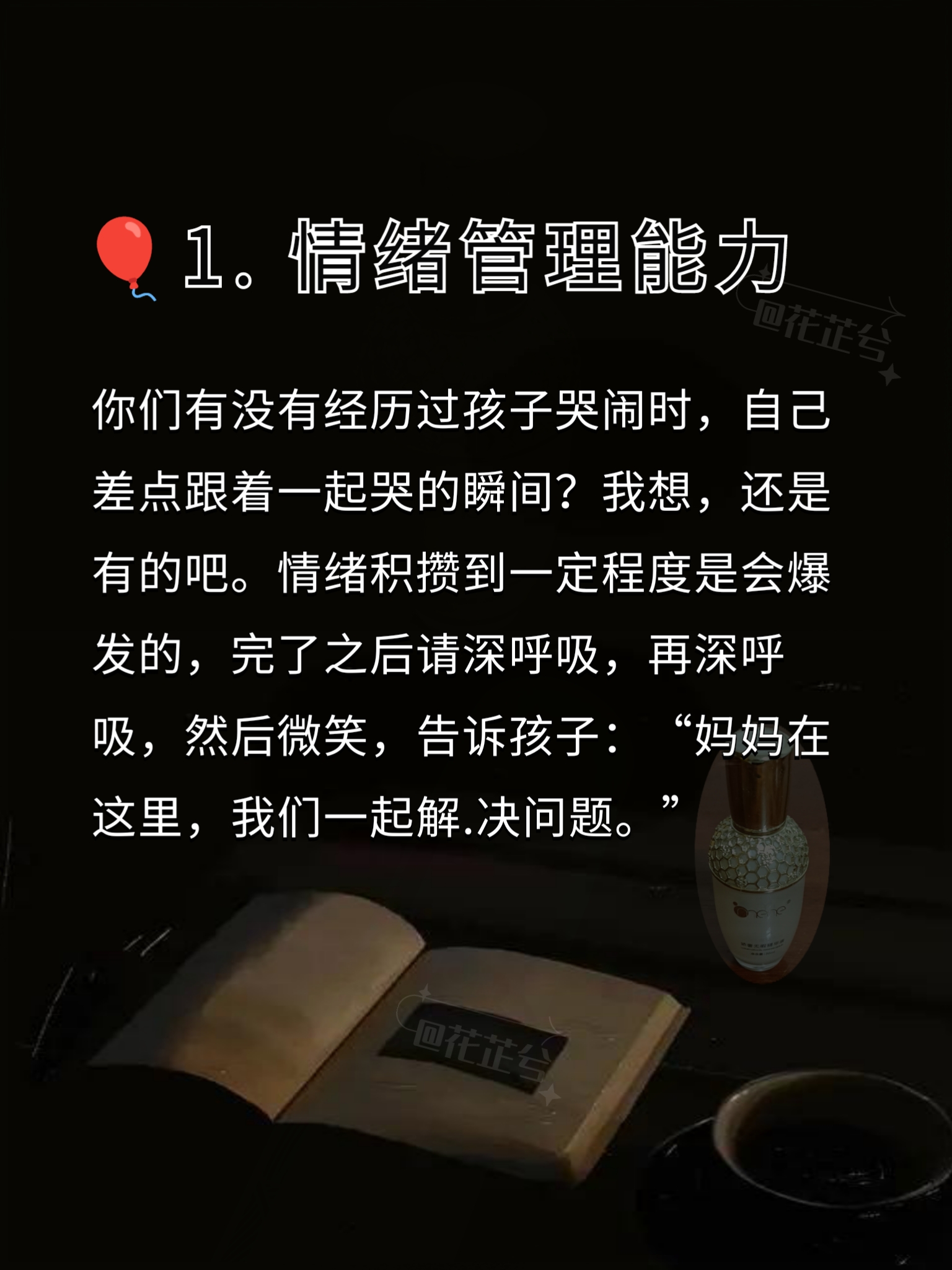 一个好妈妈的三个字讲话的背后故事-第1张图片