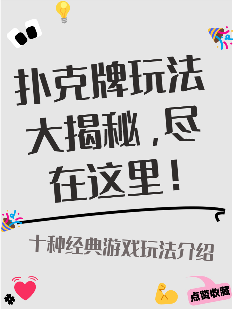 两人肢体扑克游戏探索乐趣无穷的两人肢体扑克游戏-第2张图片