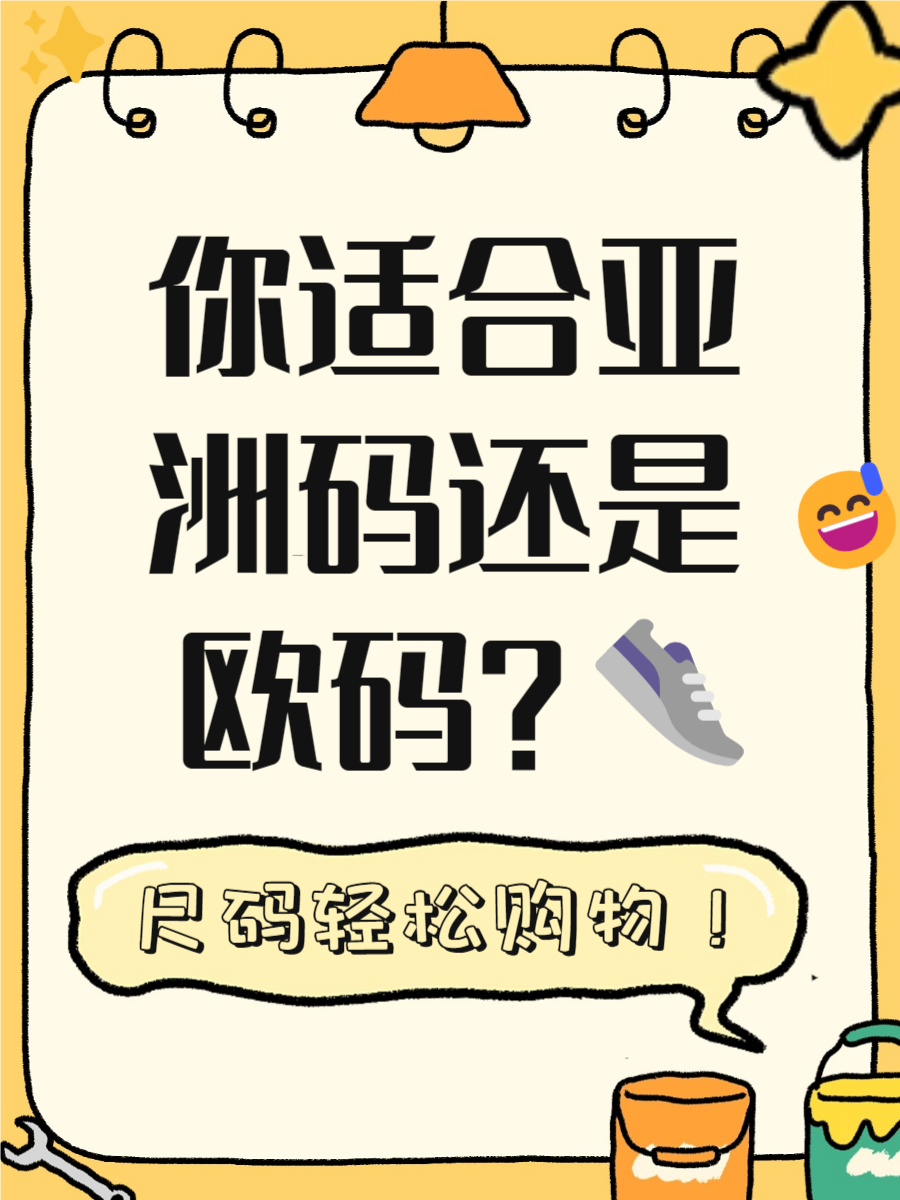 亚洲一码和欧洲二码的尺码在线亚洲一码与欧洲二码的尺码差异解析-第2张图片