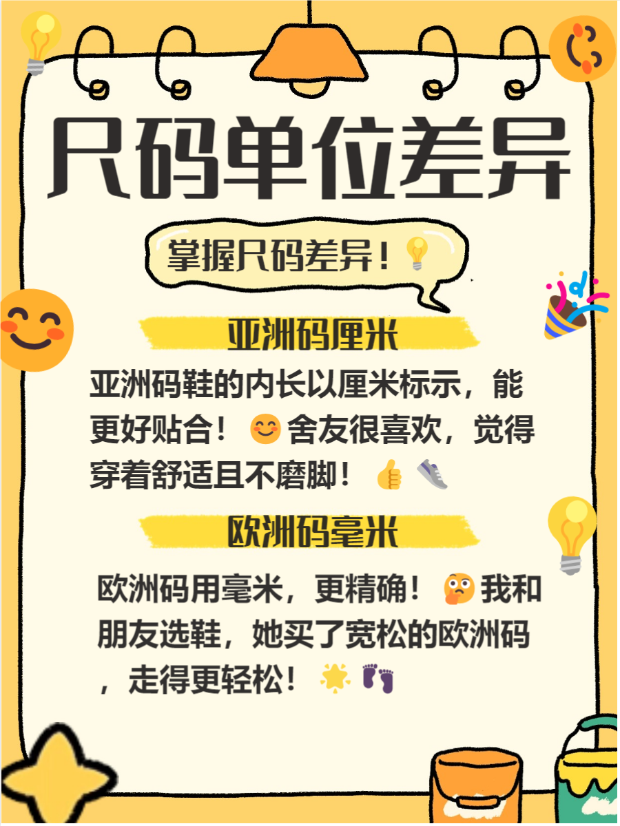 亚洲码与欧洲尺码，差异解析-第3张图片