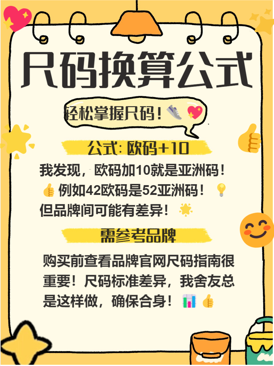 亚洲码和欧洲码的区别是什么意思亚洲码与欧洲码，鞋码、服装尺码的差异解析