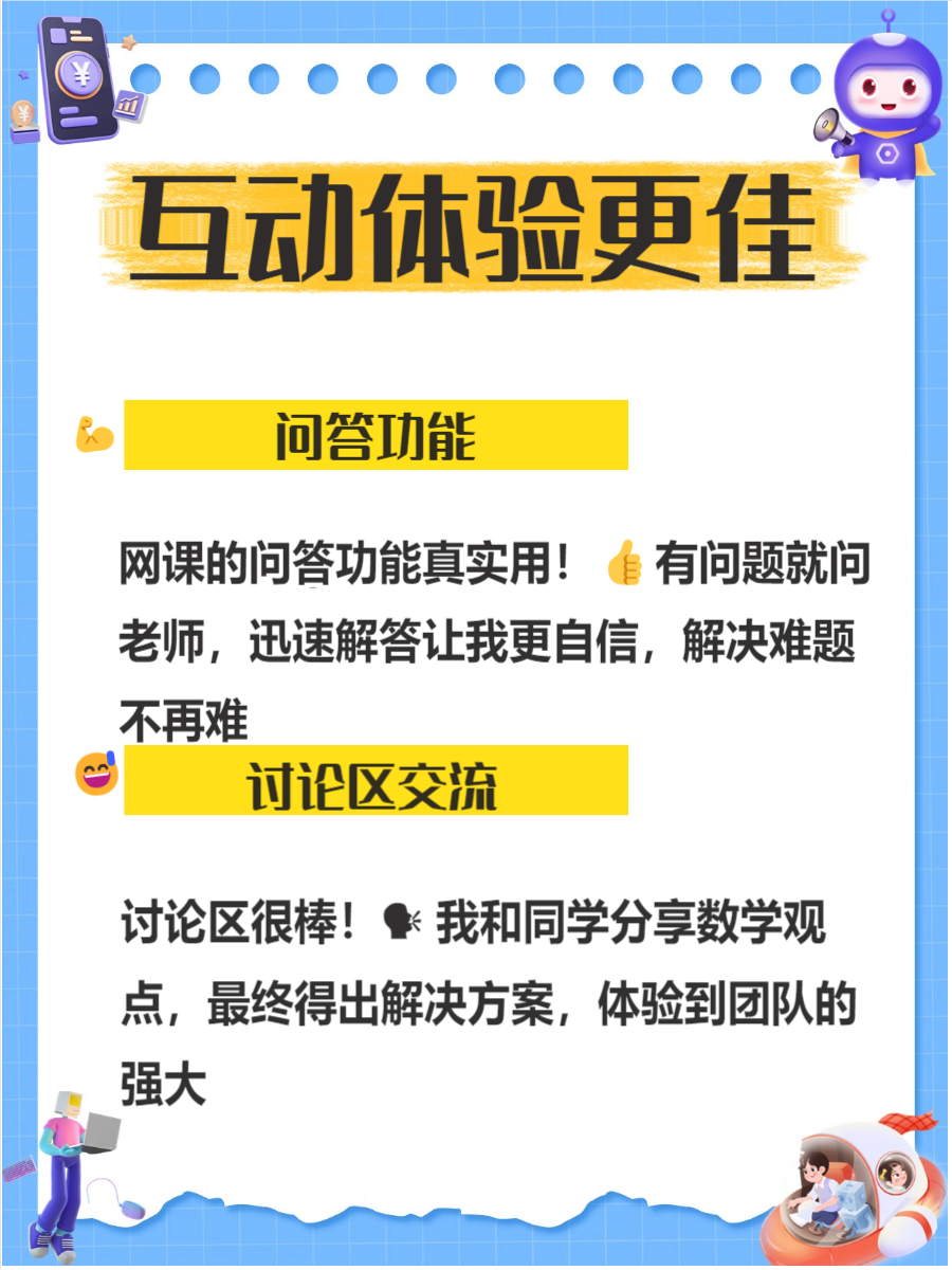 数学课代表与网络学习的探索之旅-第2张图片