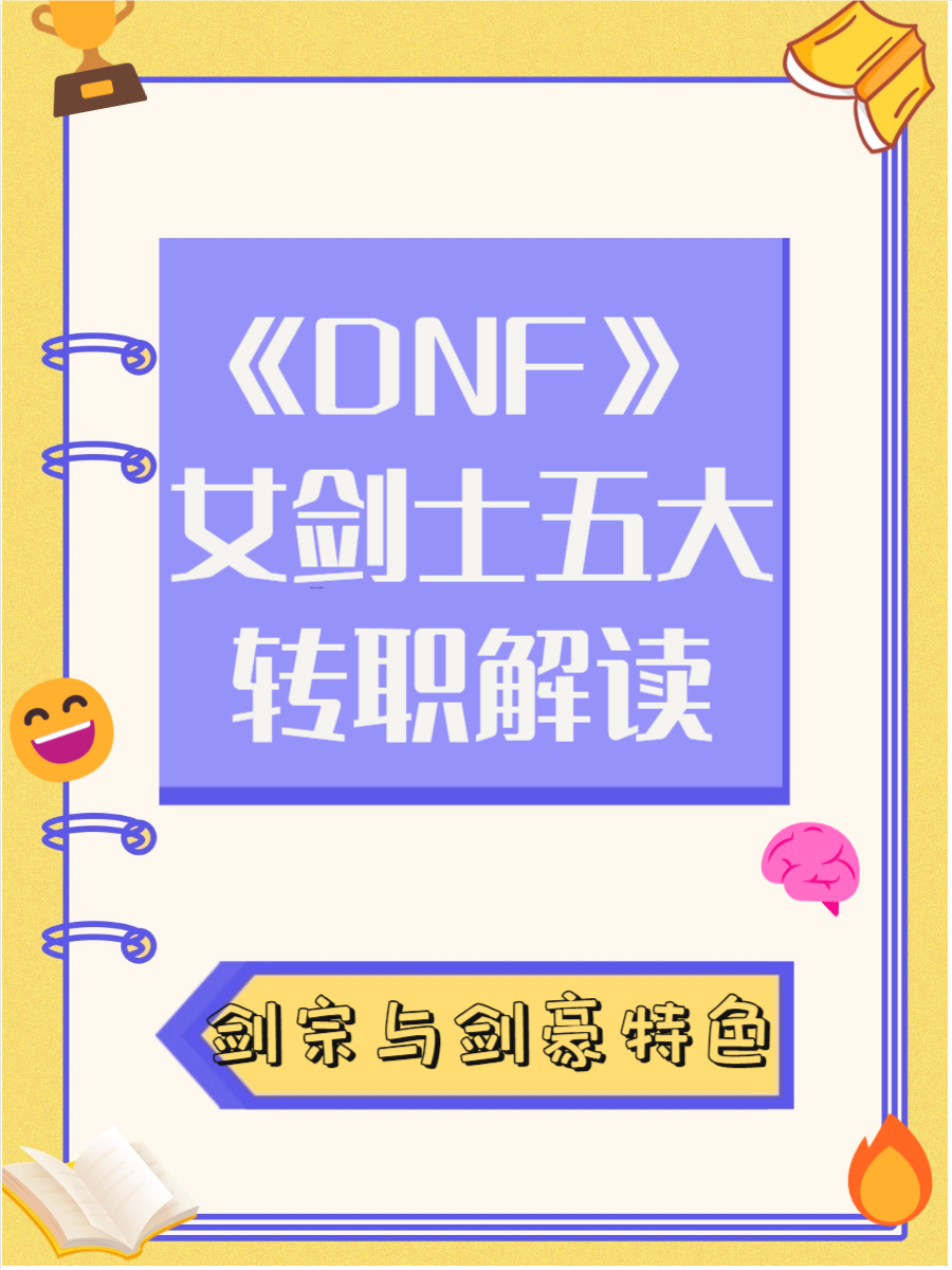 女剑士技能加点DNF女剑士技能加点攻略-第2张图片