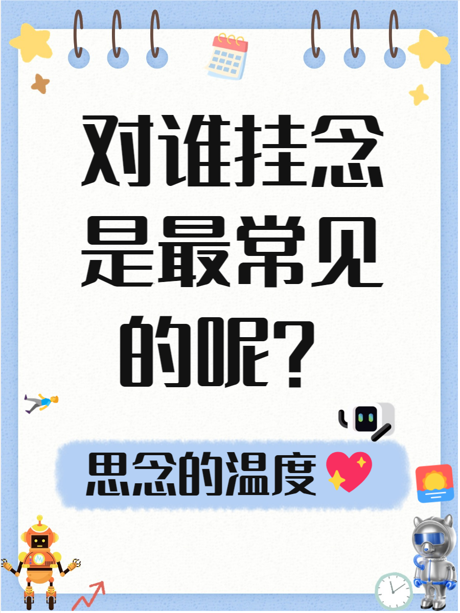 宝贝它想你了感受到了吗英文宝贝的思念，你是否感受到了？