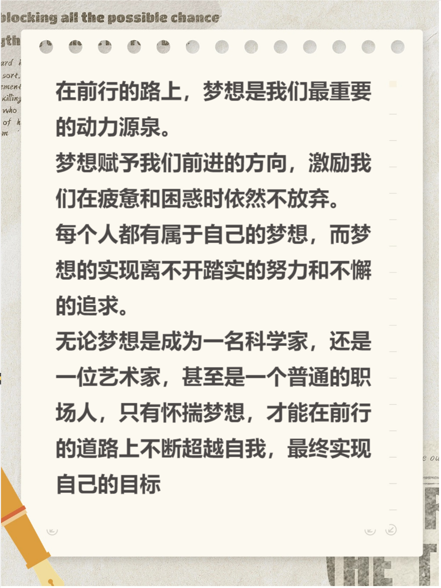 我要搞我要搞——追求梦想的勇气与行动