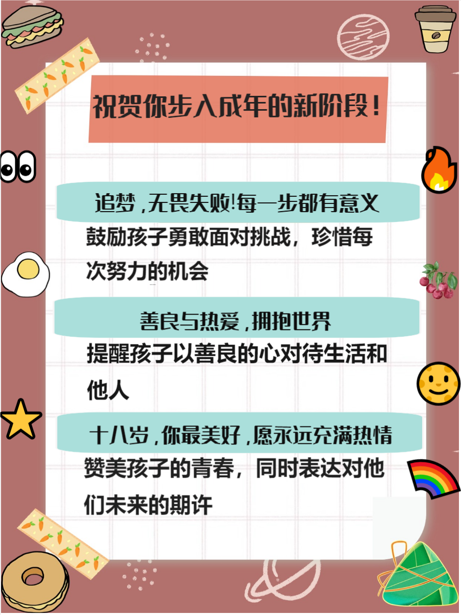 18成人礼寄语短成长的步伐，18成人之路-第2张图片