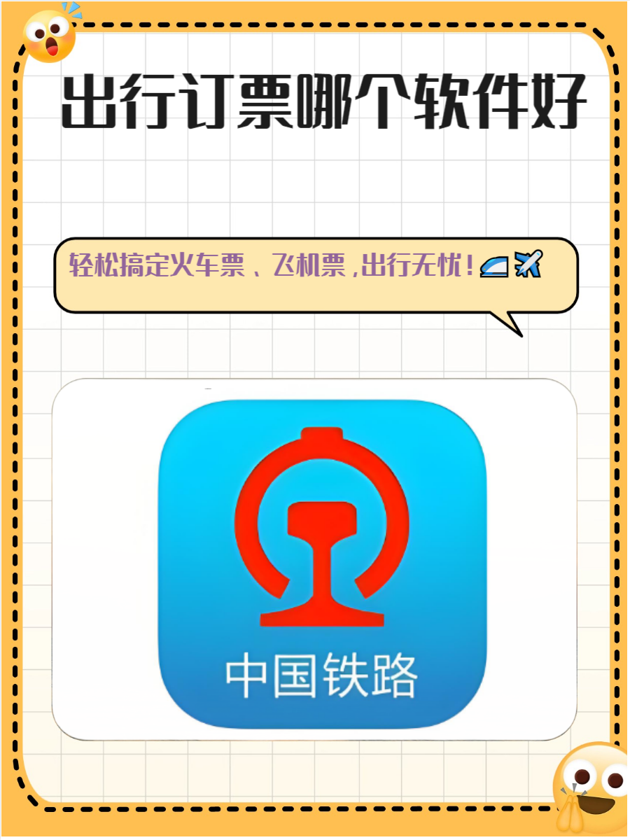 火车票网上预订时间详解-第1张图片