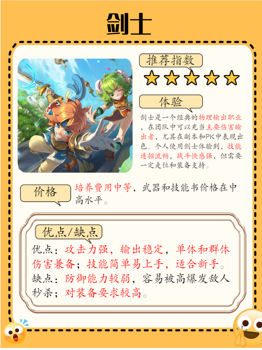 魔力宝贝2转任务，探索未知的冒险之旅