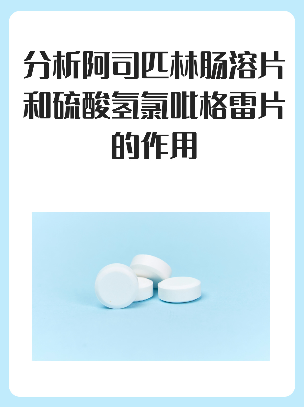 深度解析，1V3挑战下的阿司匹林应用与影响-第2张图片