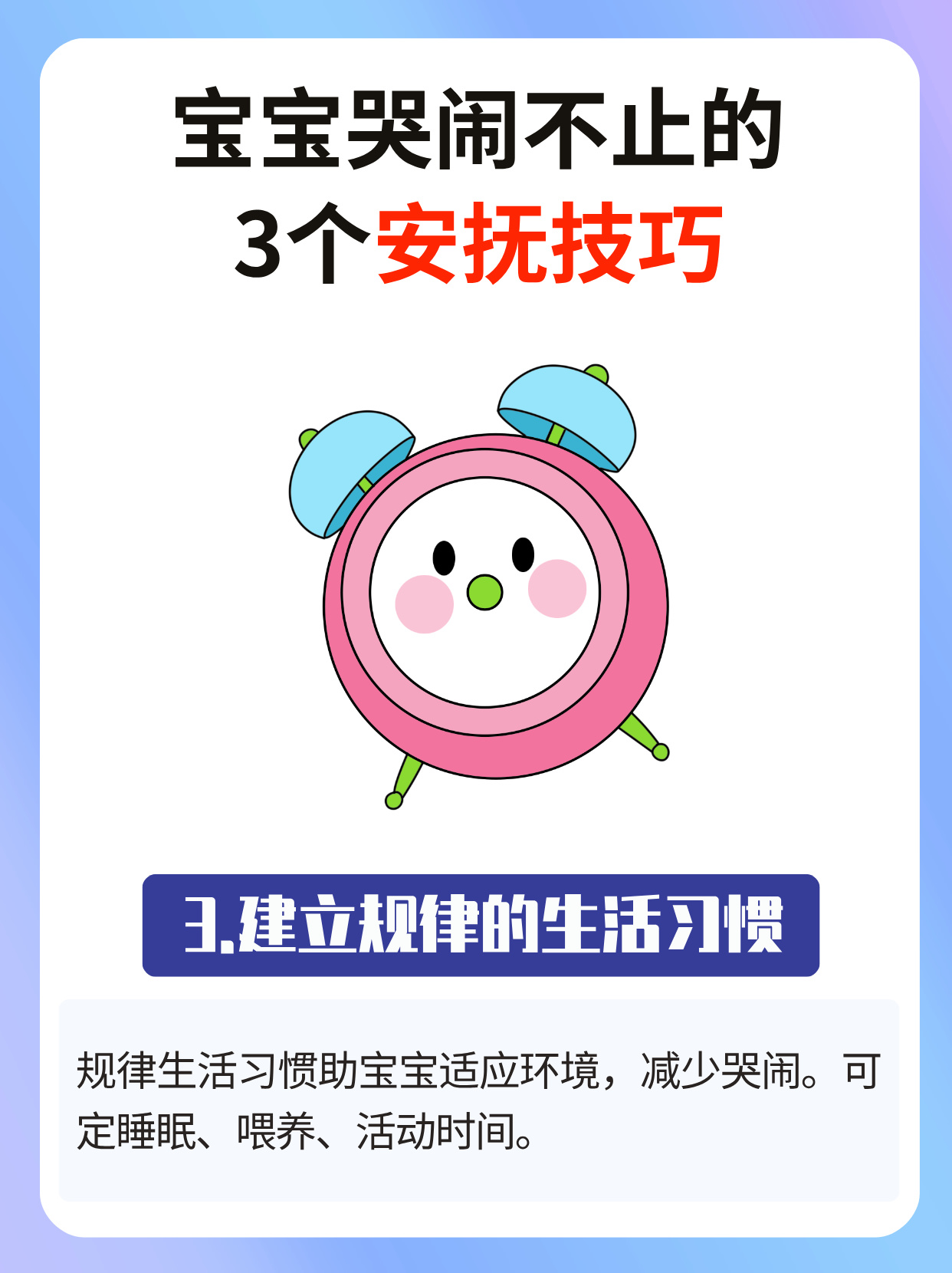 宝宝放松一会就不疼了动画片宝宝，放松点——避免疼痛的小秘诀-第1张图片
