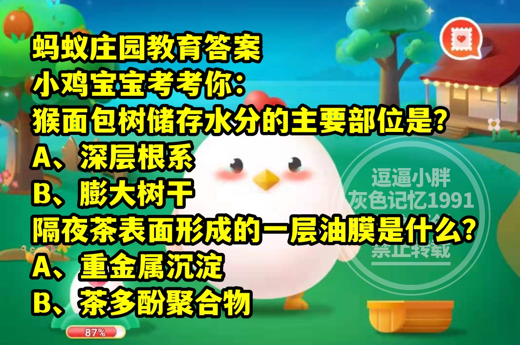 1月5日蚂蚁庄园答案揭秘