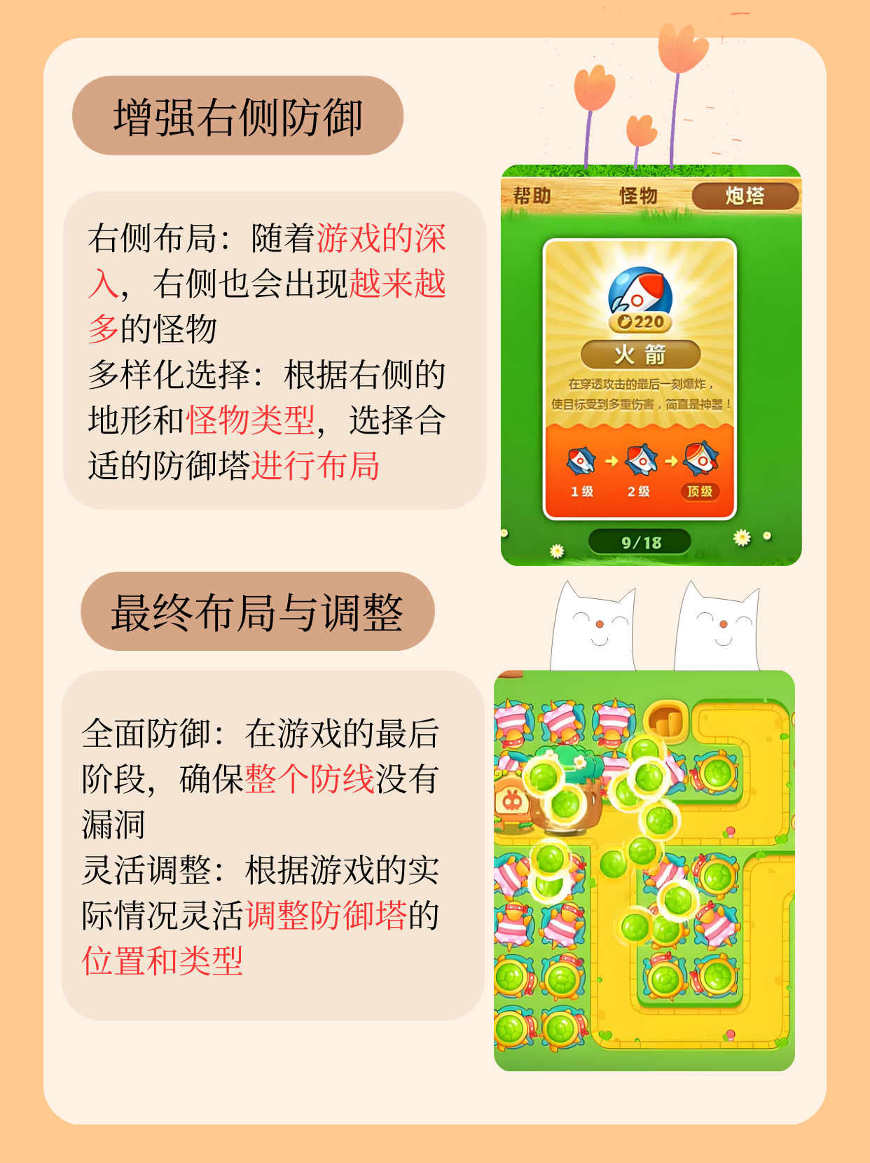 保卫萝卜挑战攻略42金萝卜保卫萝卜挑战3攻略，全面解析，轻松通关-第3张图片