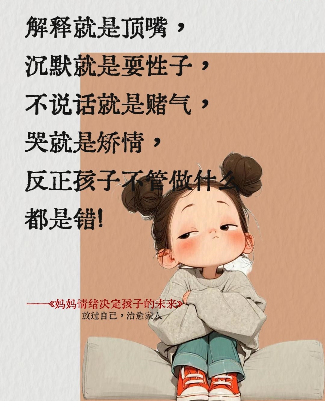 我的暴躁老妈全集——理解与成长-第1张图片