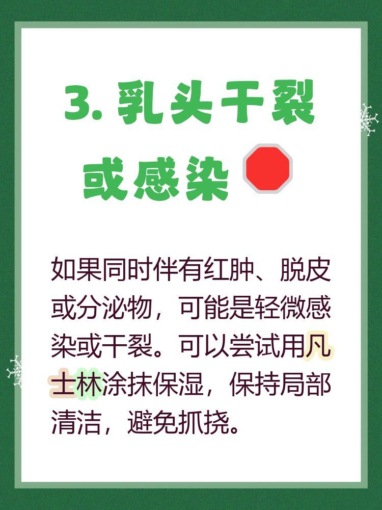 两个乳头都被孩子咬坏了怎么办关于不当行为的讨论，关于奶头被过度刺激的后果