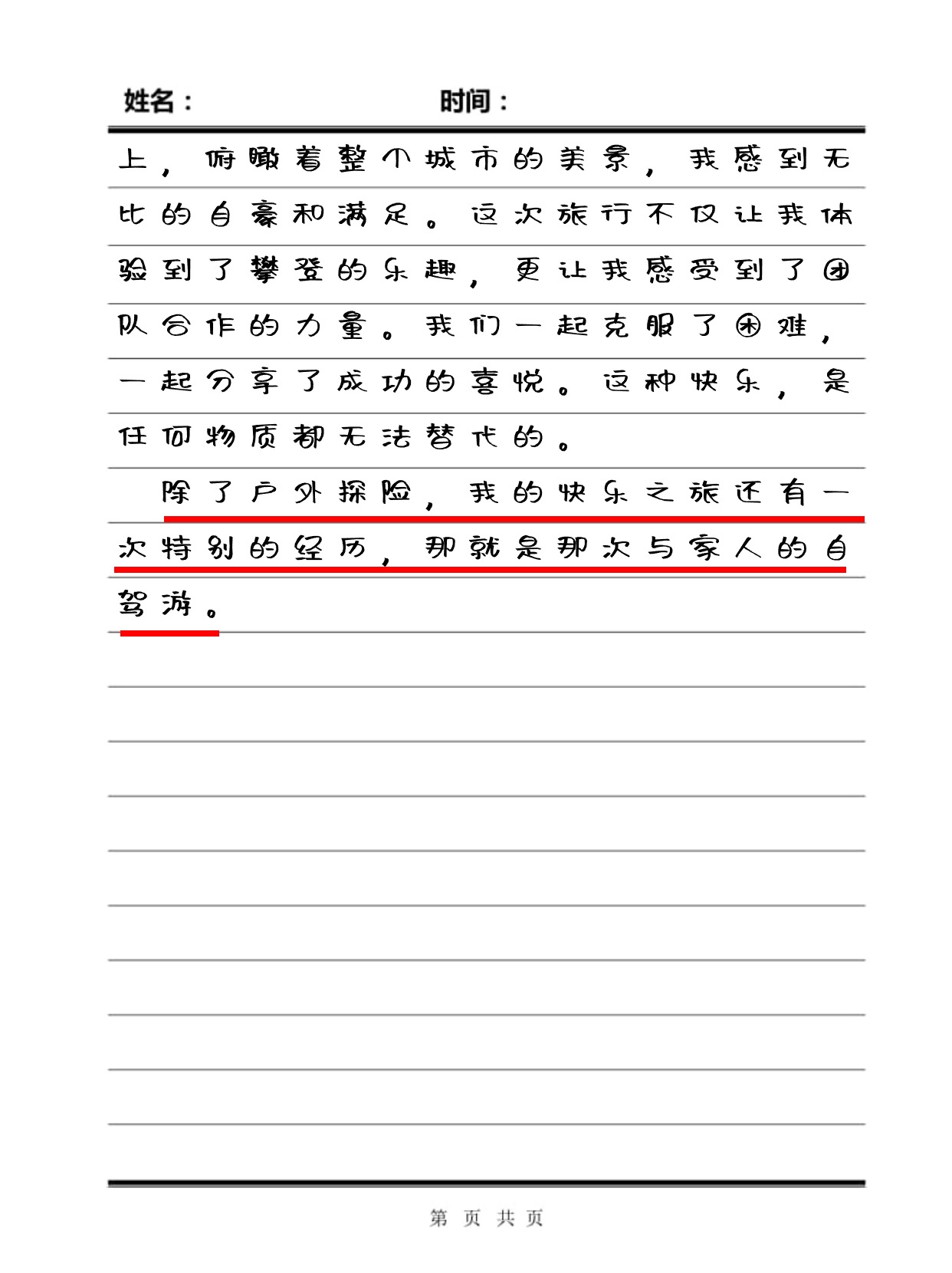输了可以随意触摸内部位的作文面对挑战，输了，我们如何坦然接受并享受一次特别的互动体验
