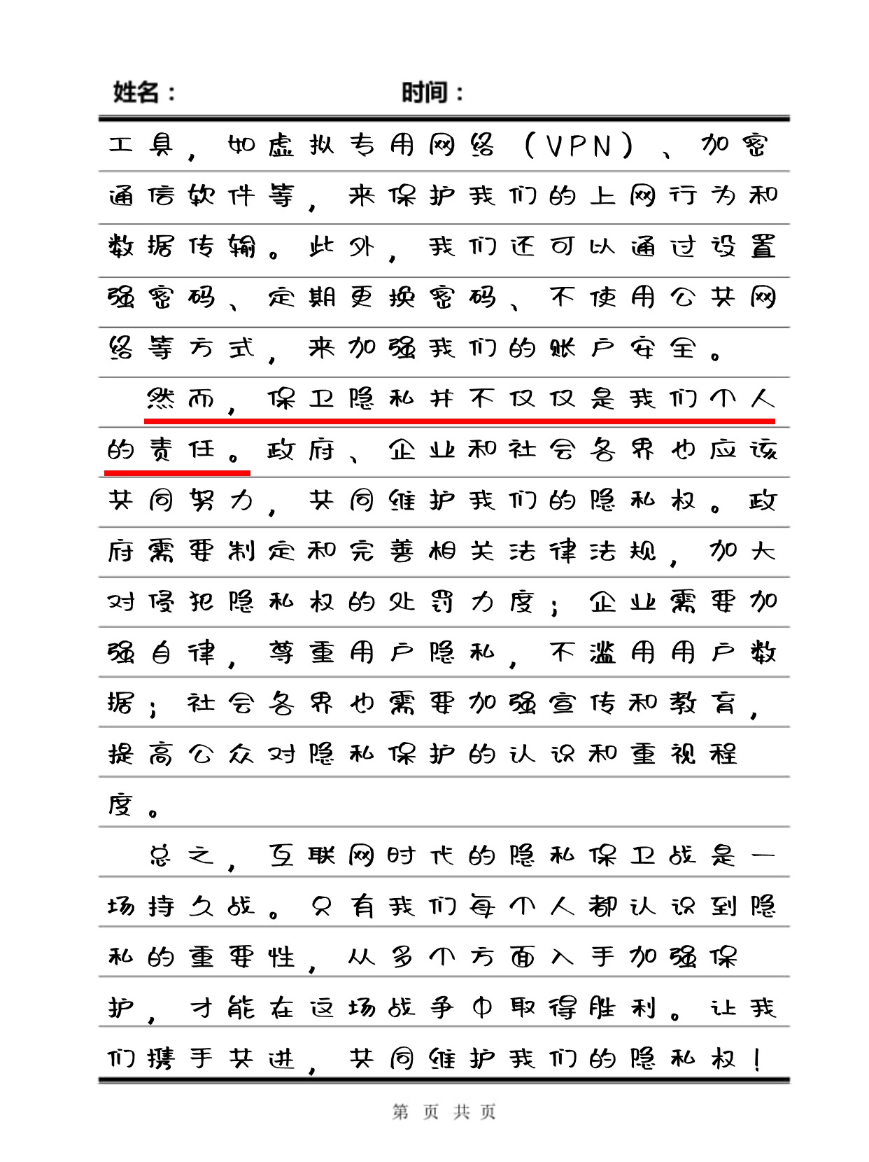 自我惩罚的深度探索，隐私的自我保护与安全-第2张图片