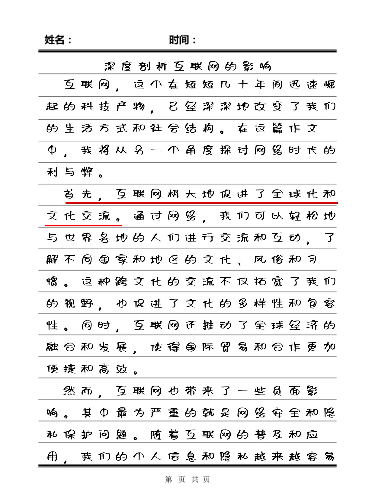 探索网络世界中的多元文化——关于中国小男生与Gay男男网站