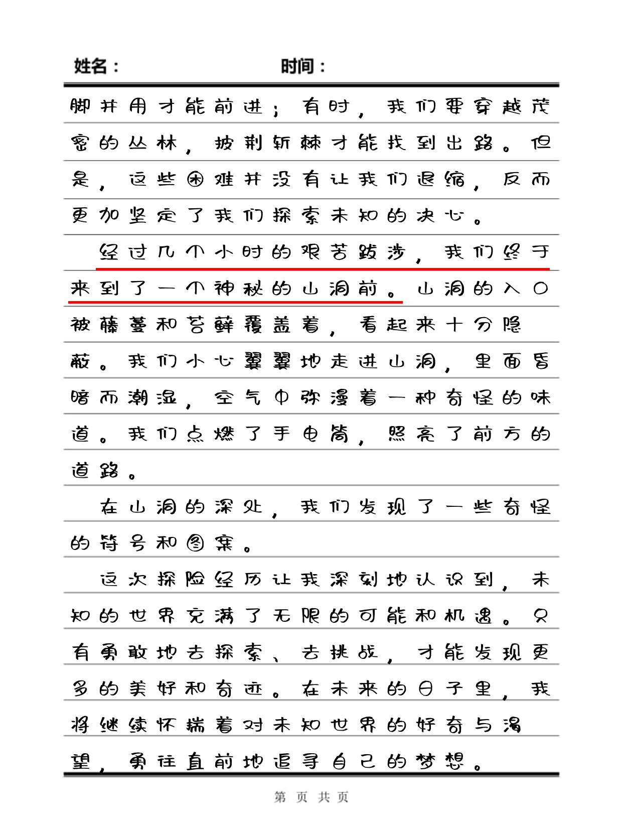 探索未知的领域——跟岳弄进去的奇妙之旅-第2张图片