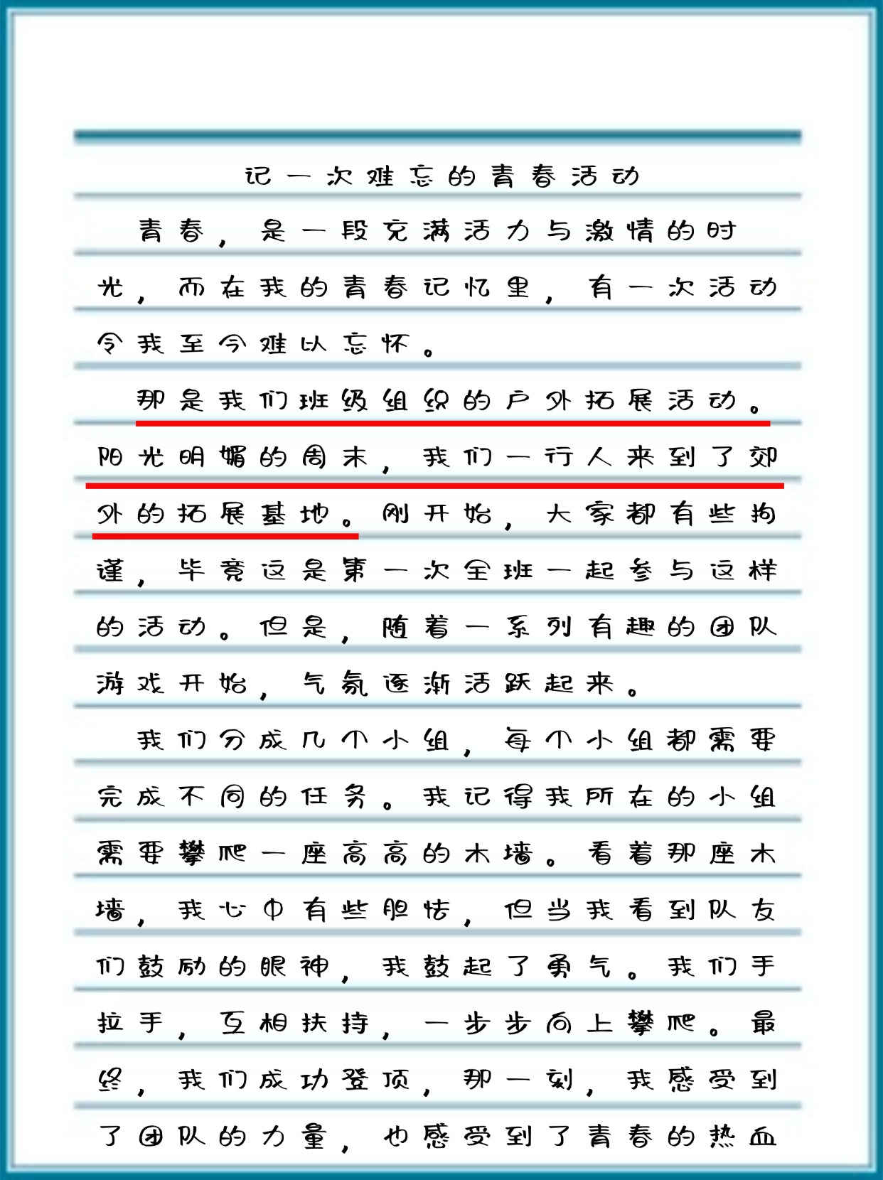 跨越界限的体验，一次充满力量的经历