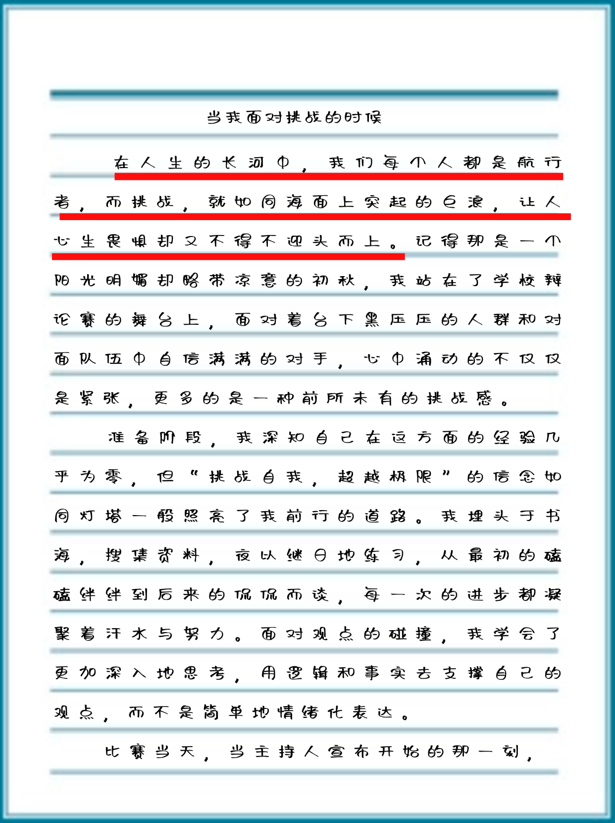 面对错误，做错一题就往下面放冰块作文的反思与启示-第2张图片