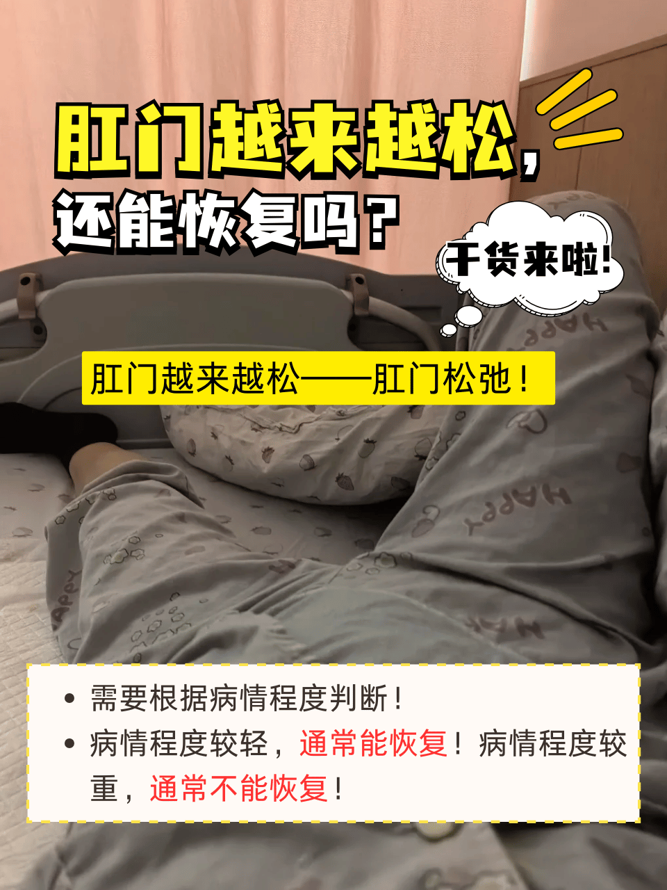 小受肛门塞着东西睡觉会怎样小受肛门塞着东西睡觉的影响与后果-第2张图片