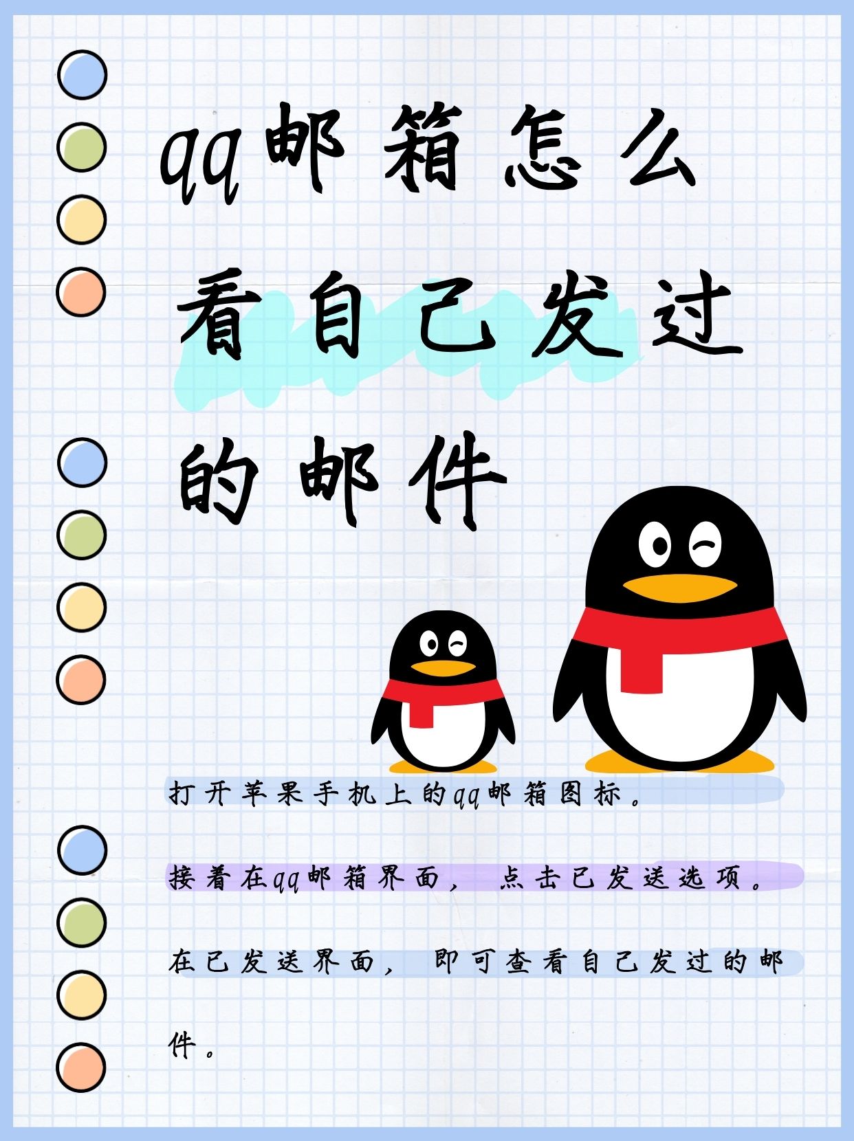 QQ邮箱发送文件夹的详细步骤-第2张图片