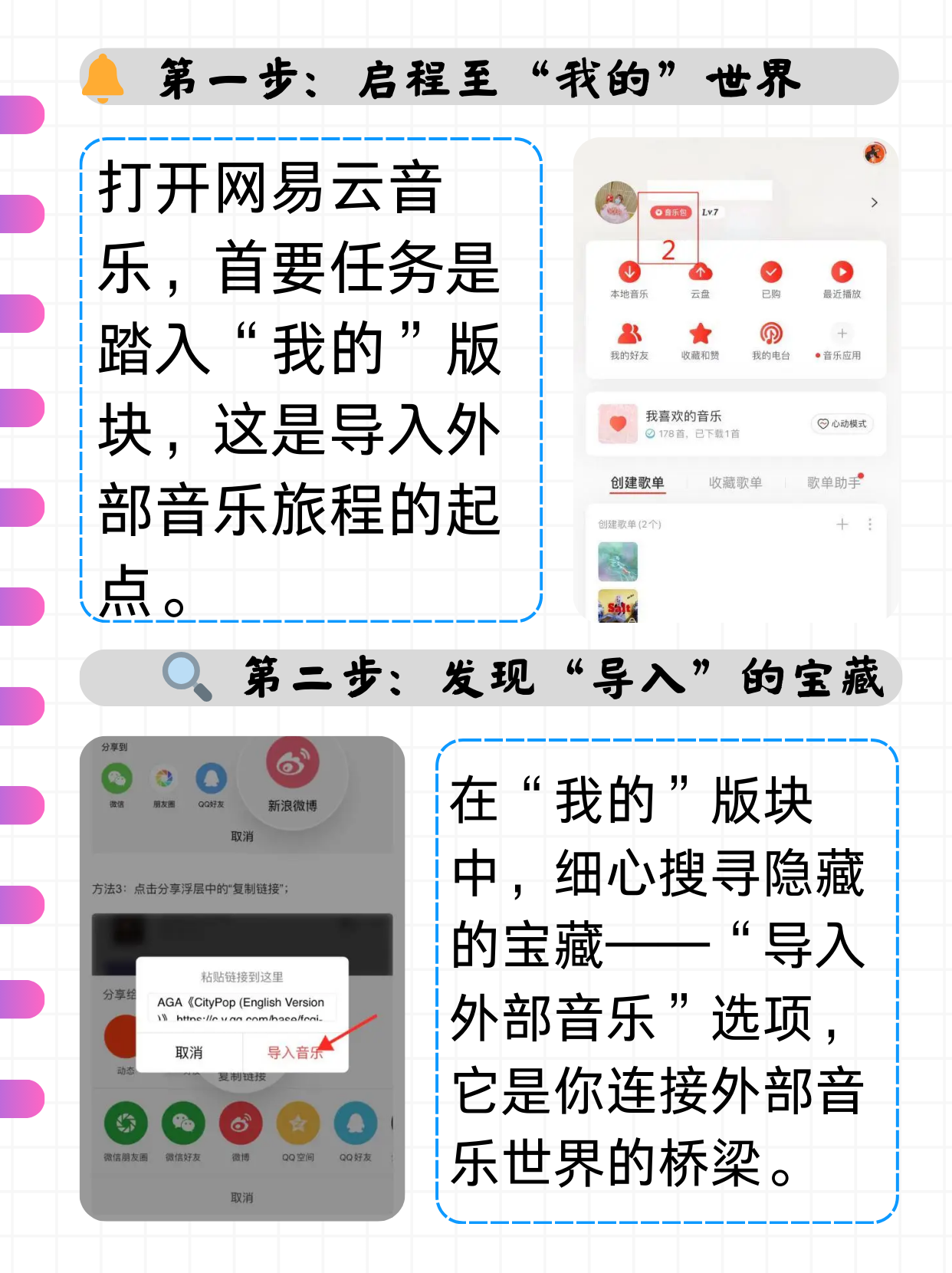 网易云音乐，如何一起听歌？