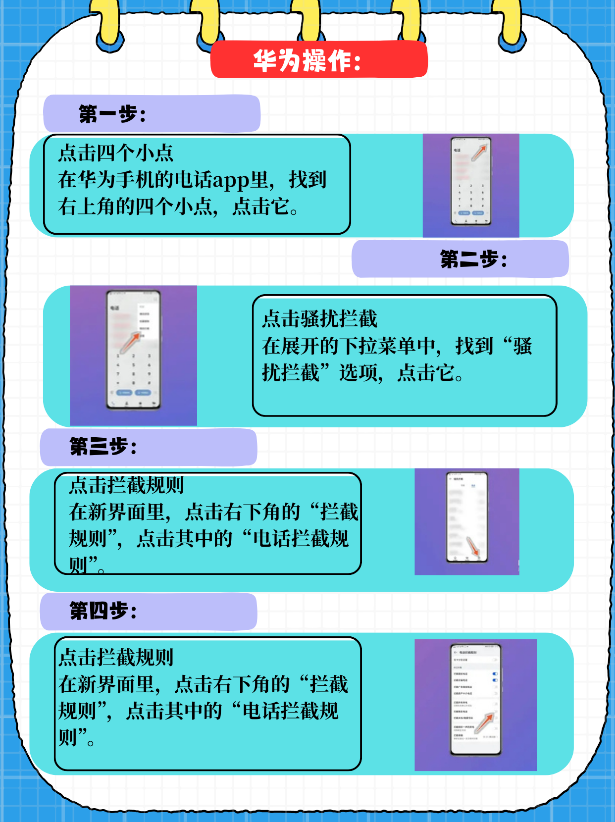 360手机拦截骚扰电话app360手机拦截，守护您的通信安全