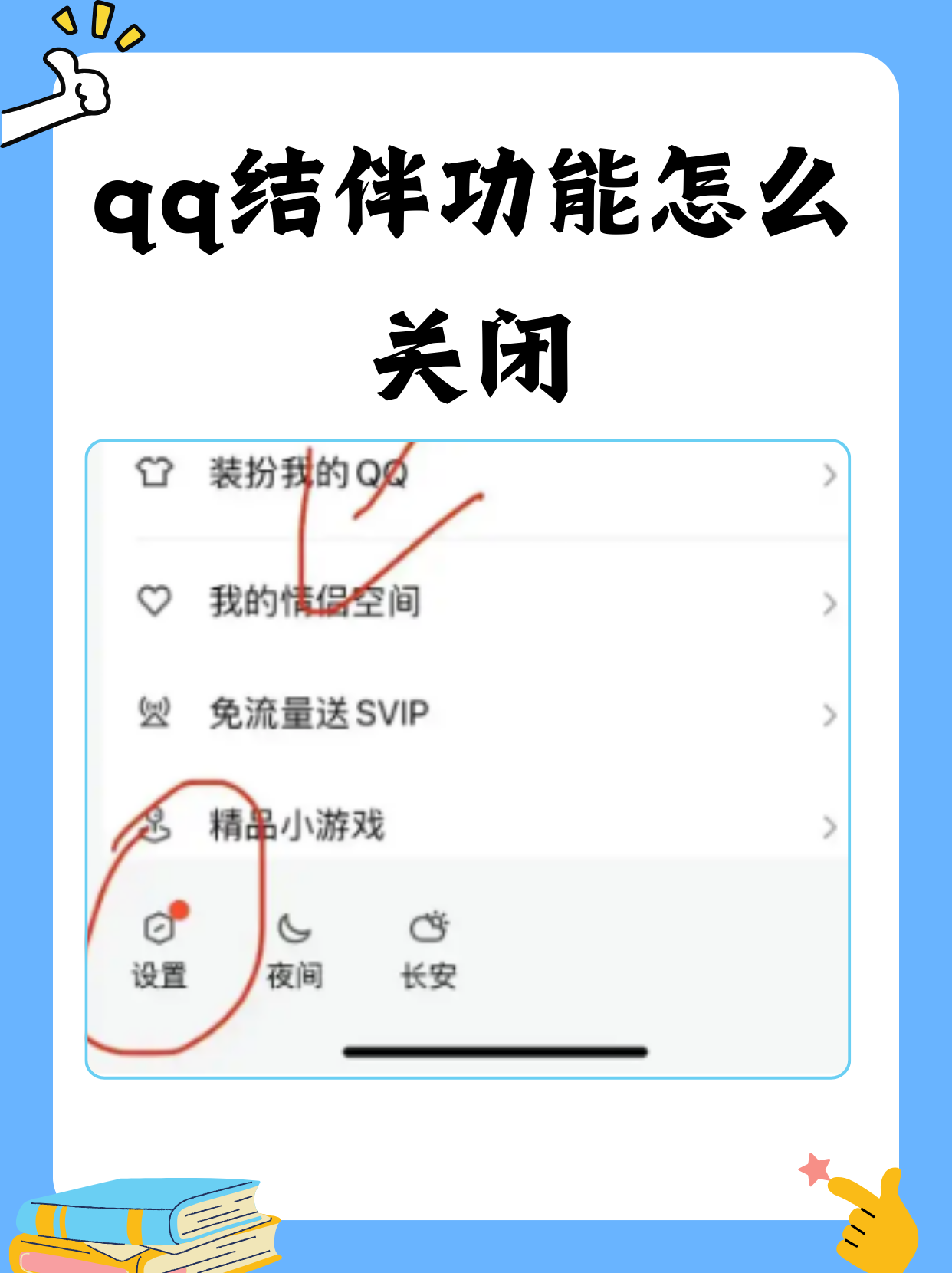 qq怎么设置拒绝添加好友验证QQ如何设置拒绝添加好友-第2张图片